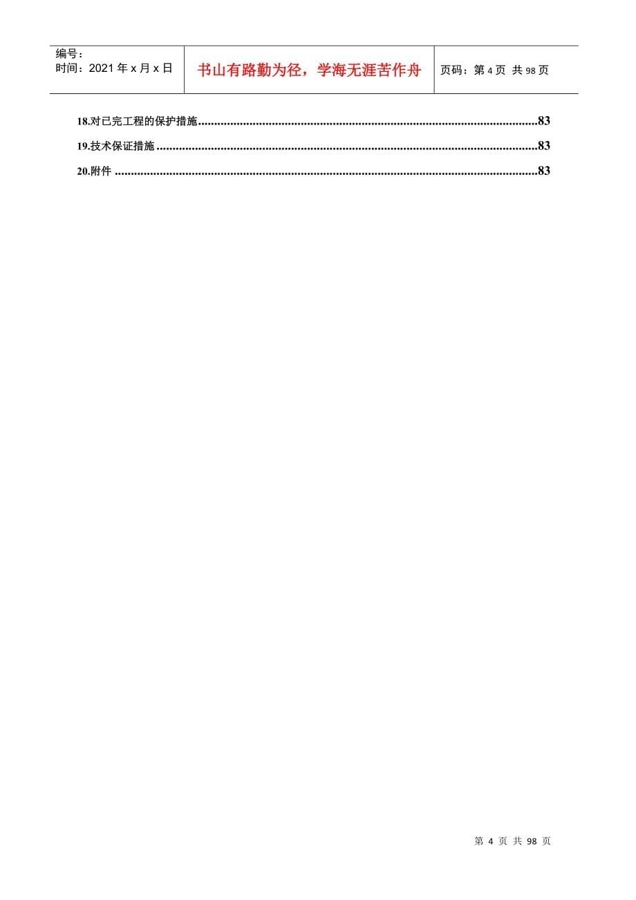 杨家湾隧道进口正洞及平导瓦斯专项施工方案(定稿)_第5页