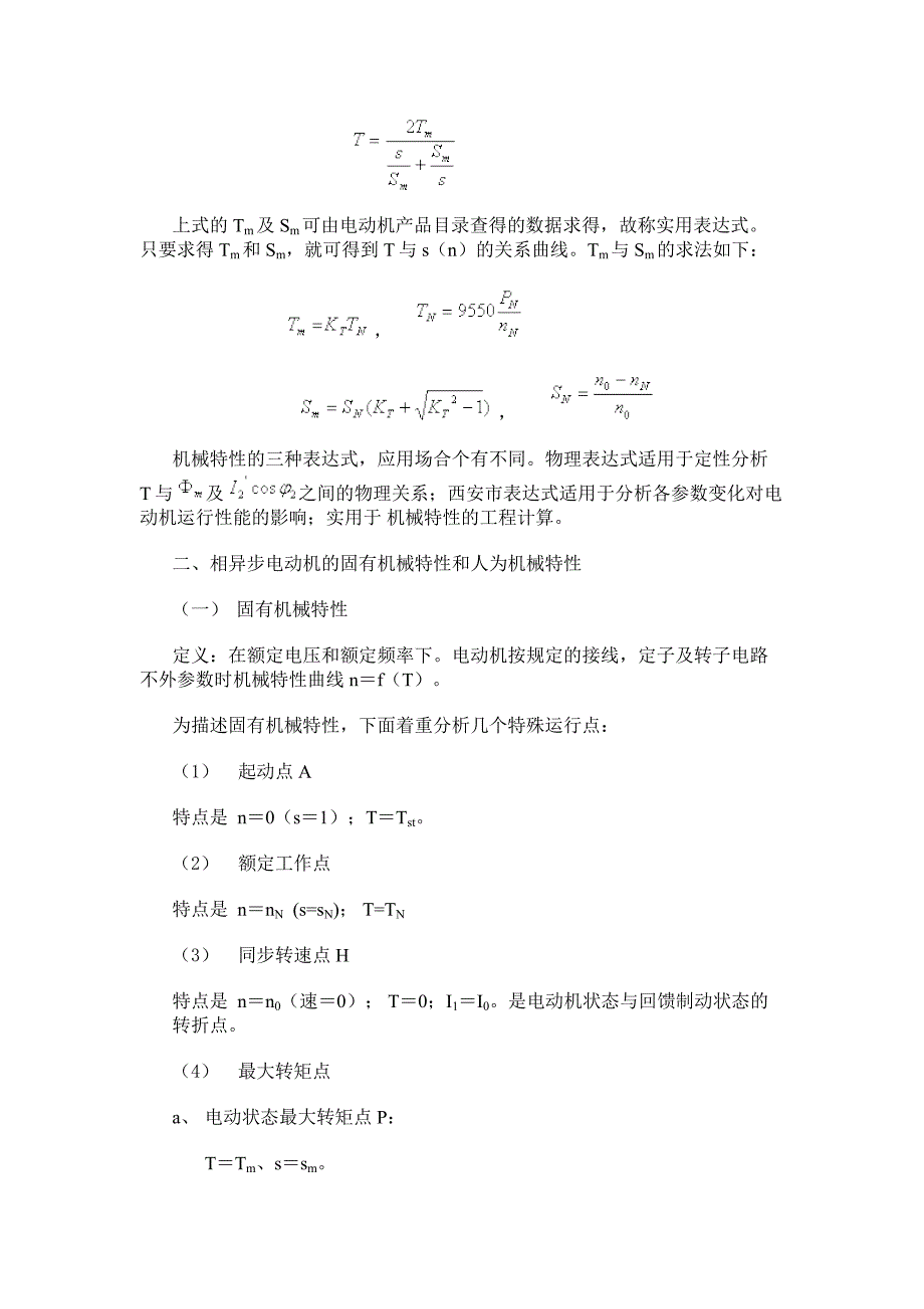 三相异步电动机的机械特性_第4页