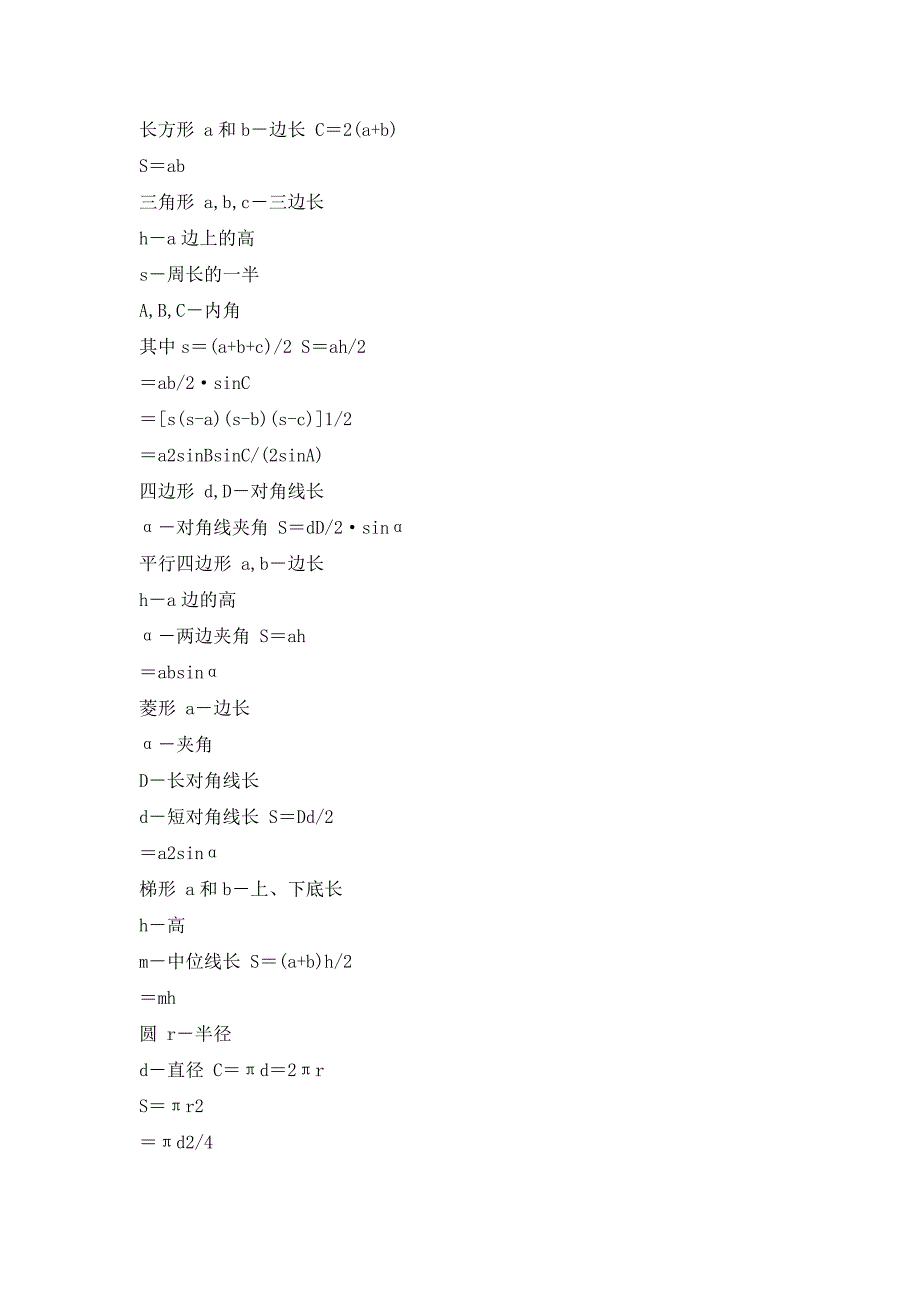 造价预算：初学者工程造价工程量计算公式_第2页