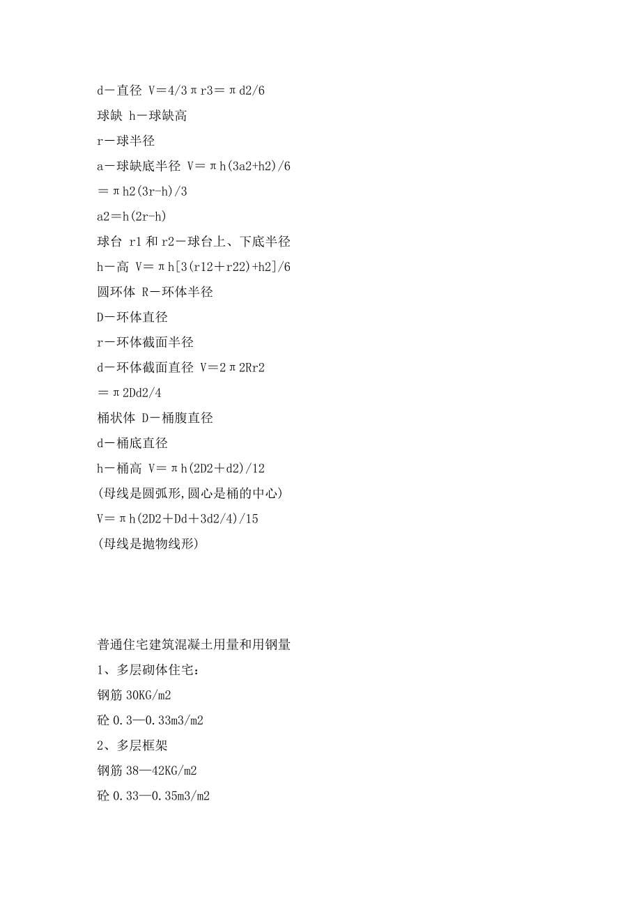 造价预算：初学者工程造价工程量计算公式_第5页