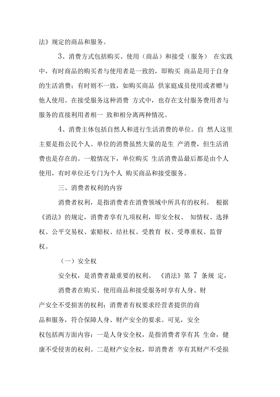 消费维权培训资料_第3页