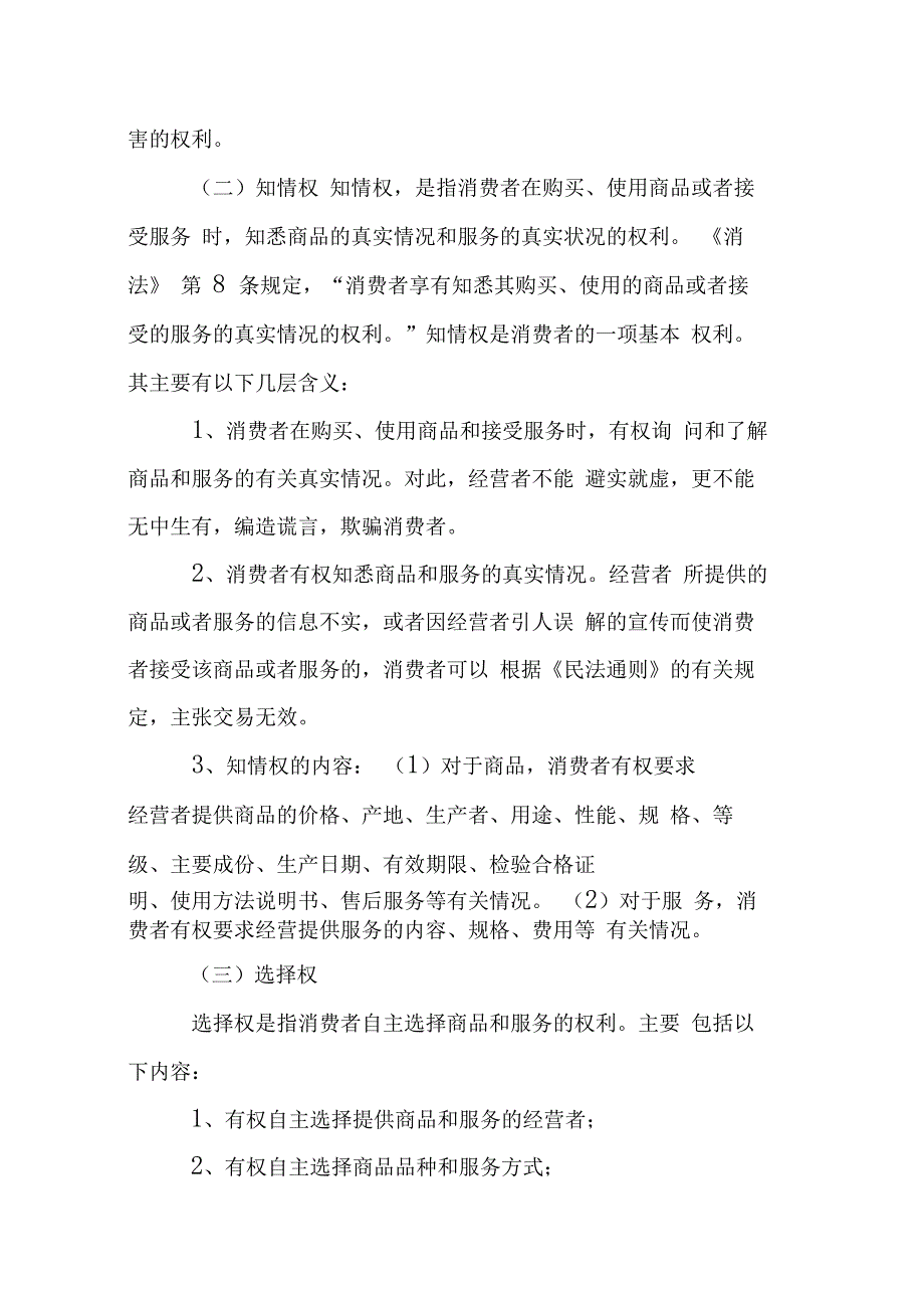 消费维权培训资料_第4页