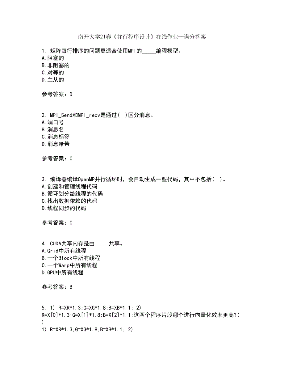 南开大学21春《并行程序设计》在线作业一满分答案91_第1页