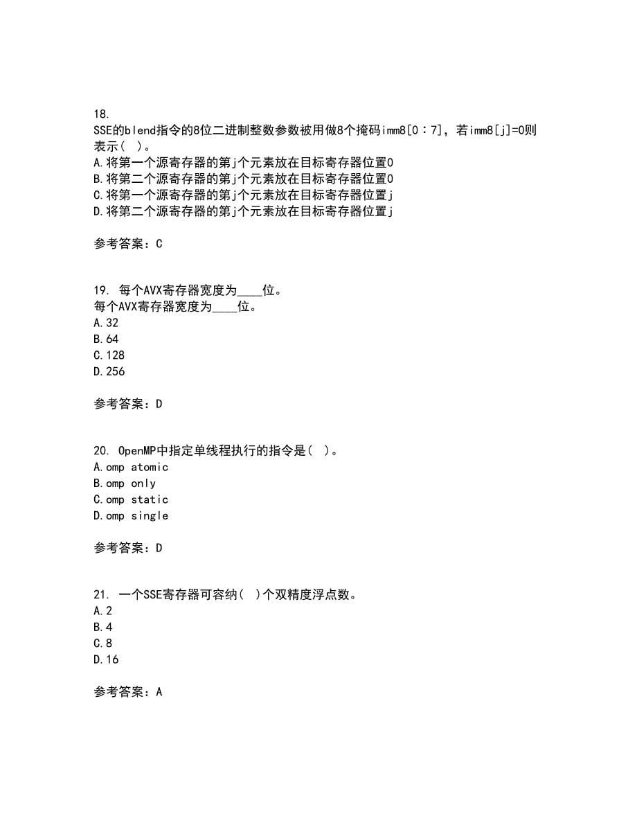 南开大学21春《并行程序设计》在线作业一满分答案91_第5页