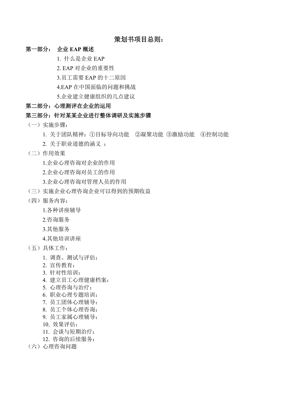 某企业EAP策划方案_第2页