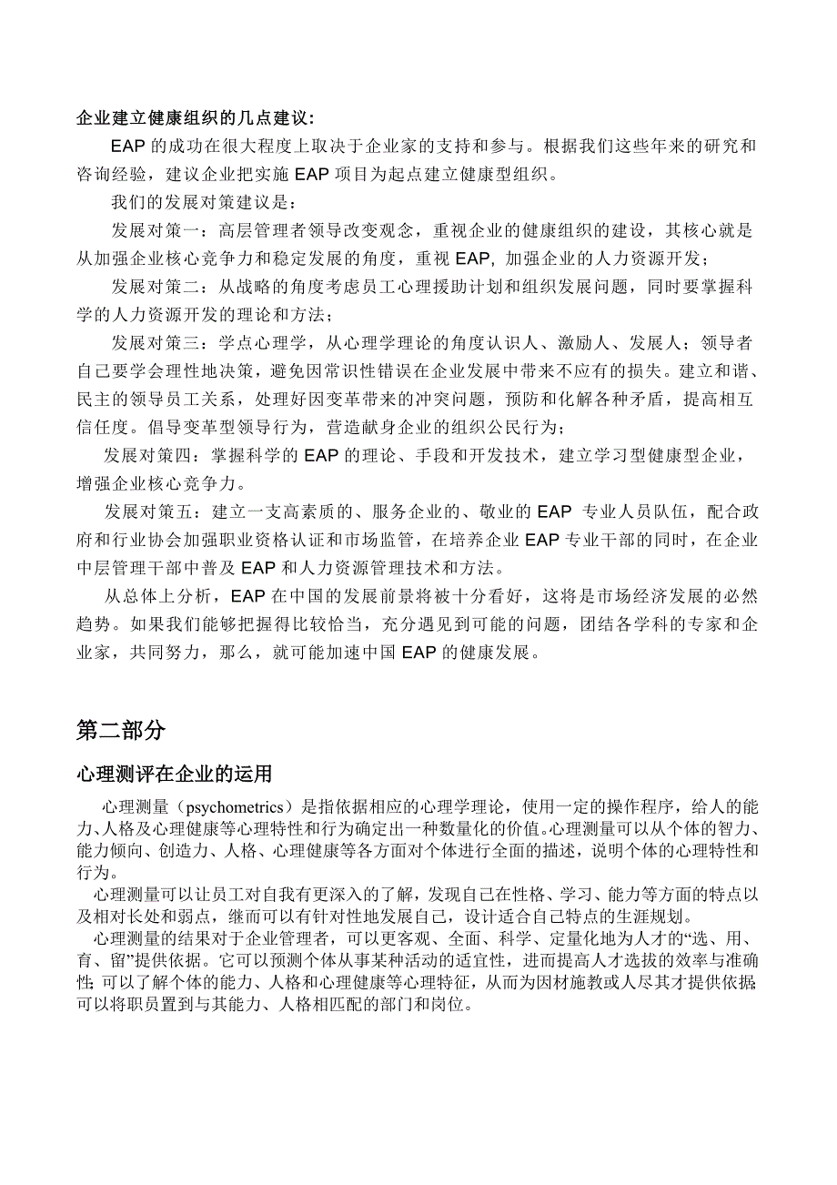 某企业EAP策划方案_第4页