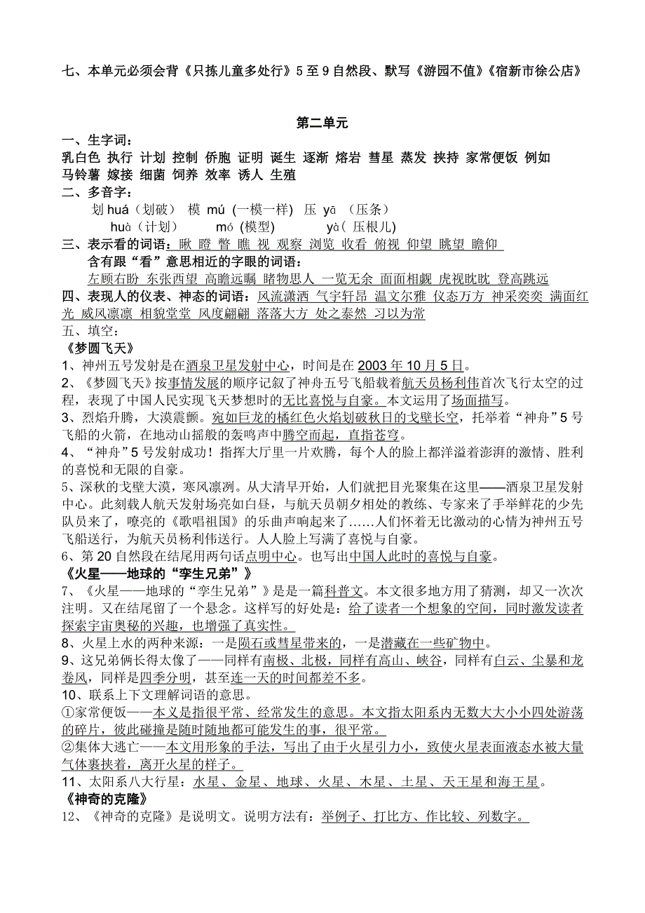 苏教版五年级下基础知识汇总1-4单元.doc_第3页