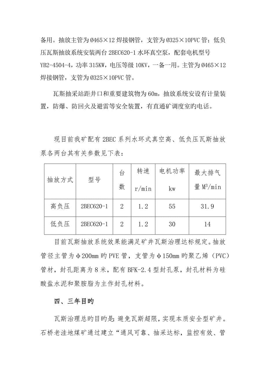 贵州邦达能源开发有限公司(瓦斯综合治理三年规划).docx_第5页