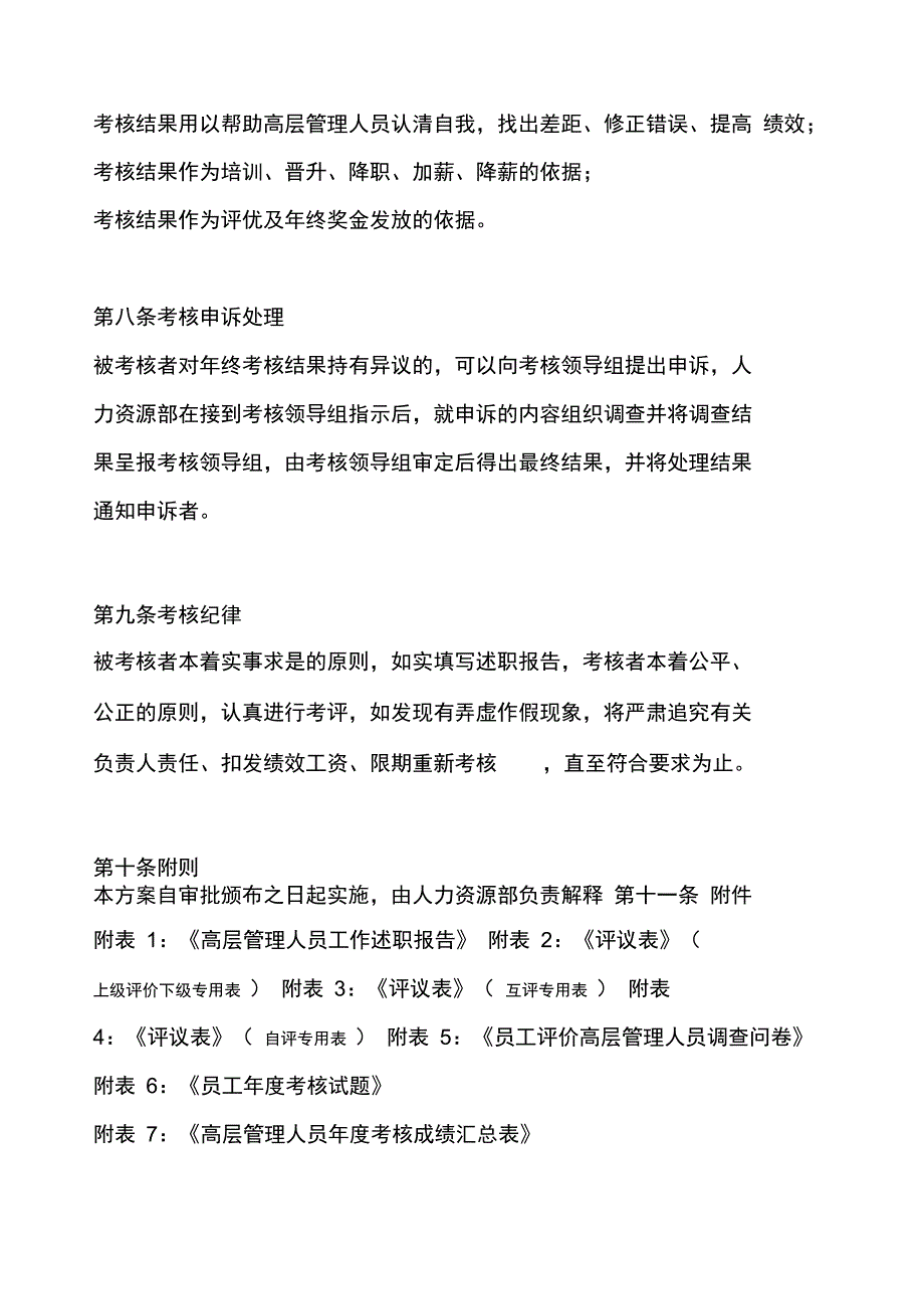 高层管理人员年终考评方案2018.1.9_第4页