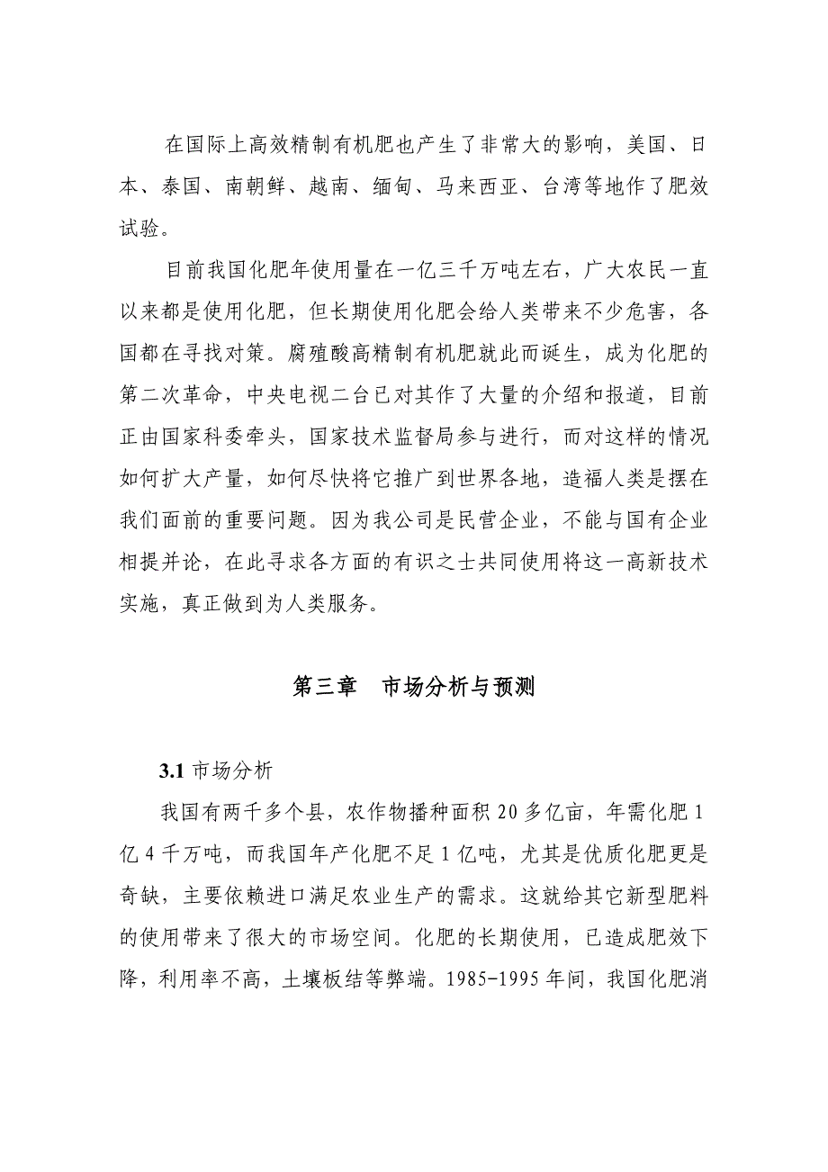 年产1万吨生物有机肥项目投资可行性研究报告_第5页