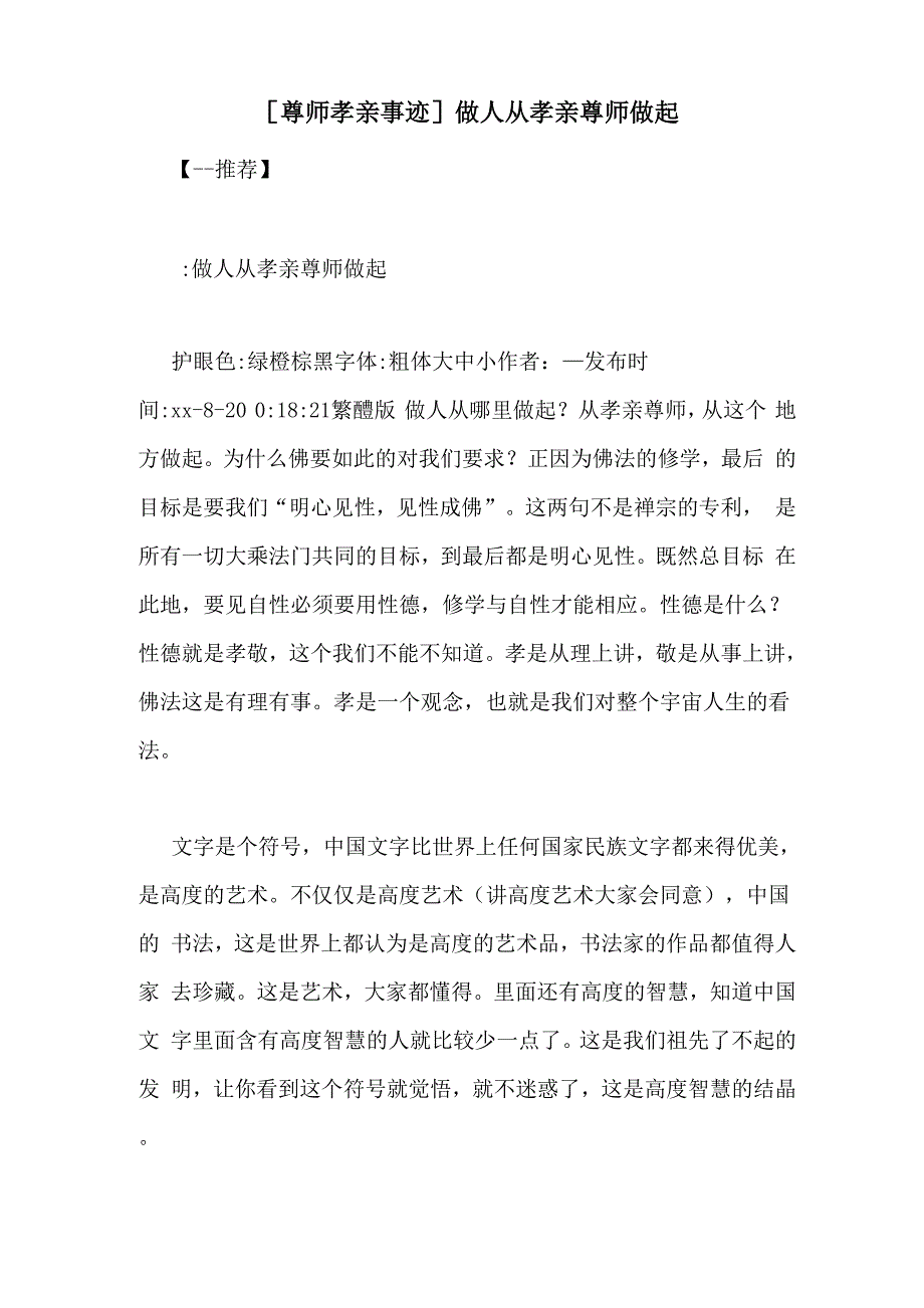 做人从孝亲尊师做起_第1页