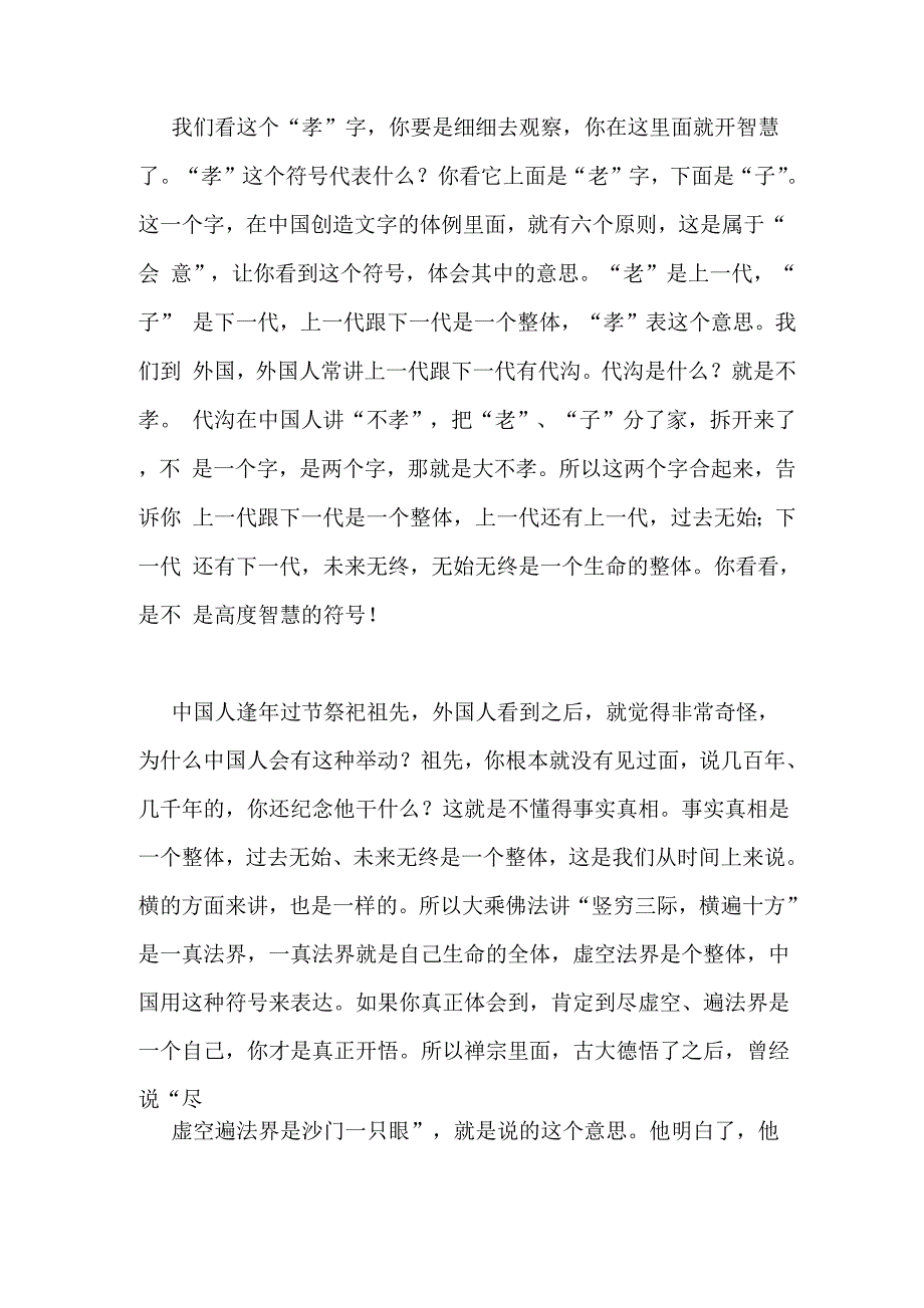 做人从孝亲尊师做起_第2页