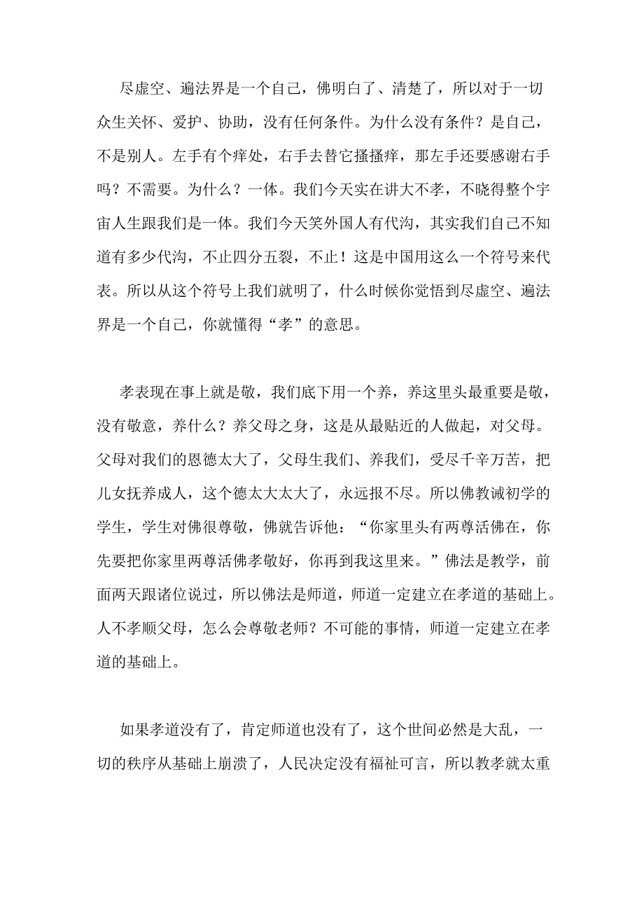 做人从孝亲尊师做起_第4页