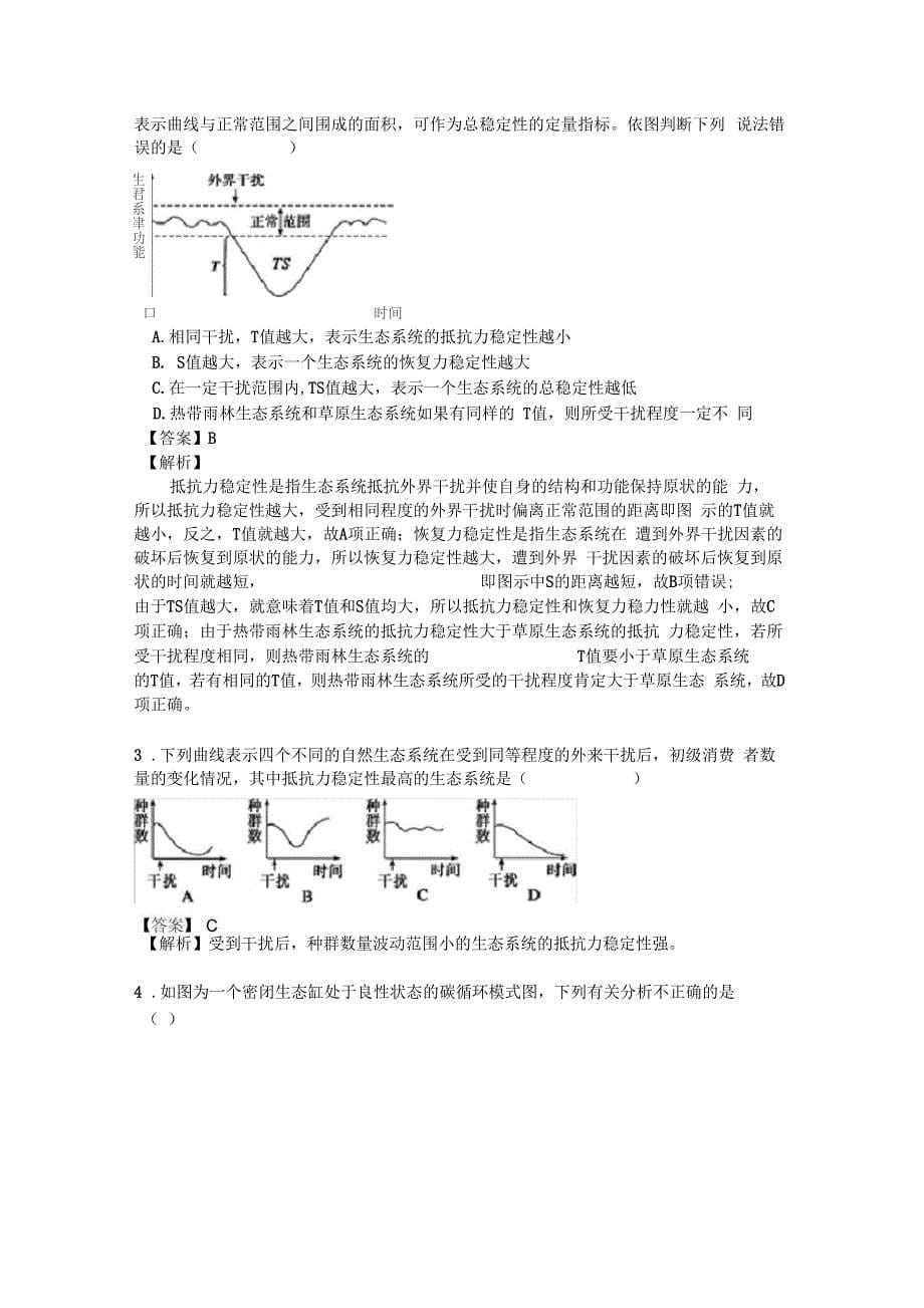 专题生态系统的稳定性_第5页