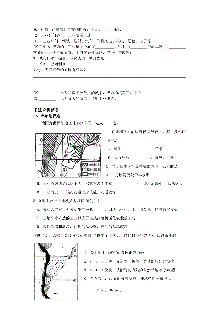 拉美专题4吴雪莲.doc_第3页