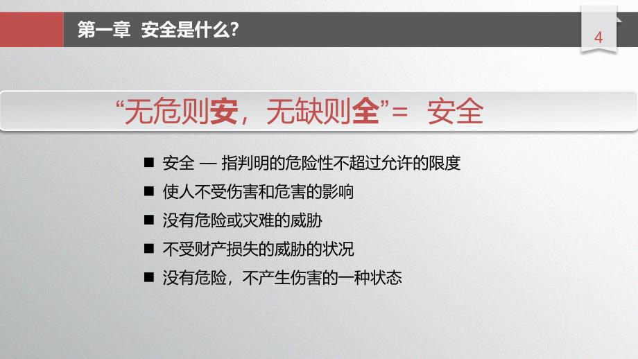 安全教育培训课件_第4页