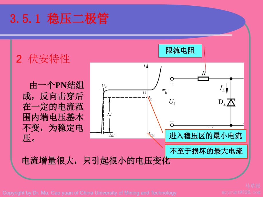 第章特殊二极管ppt课件_第2页