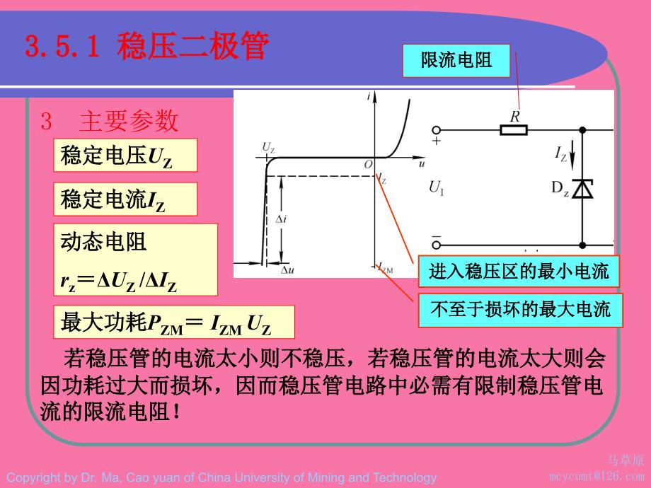 第章特殊二极管ppt课件_第3页