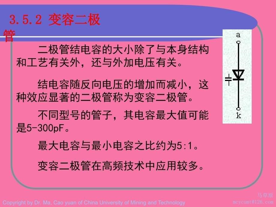 第章特殊二极管ppt课件_第5页