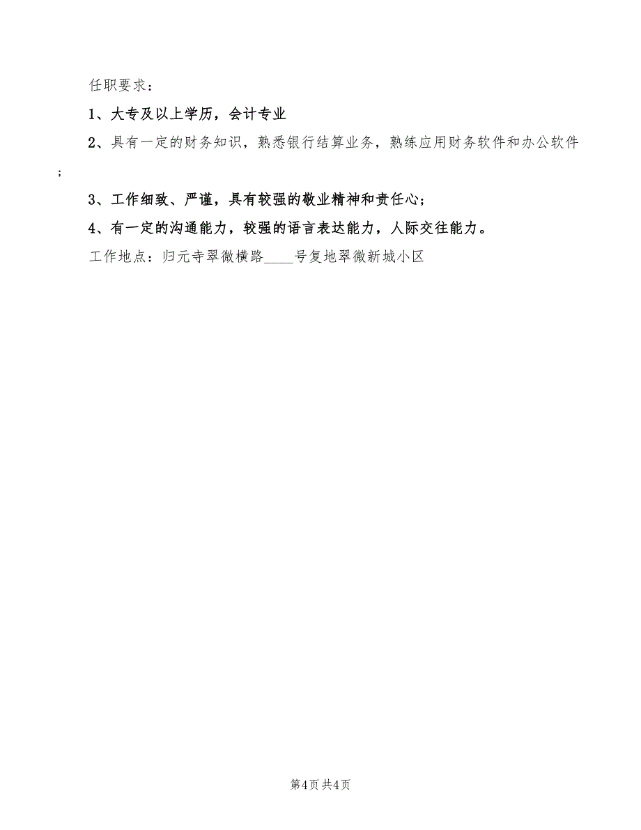 2022年项目出纳的主要工作职责_第4页