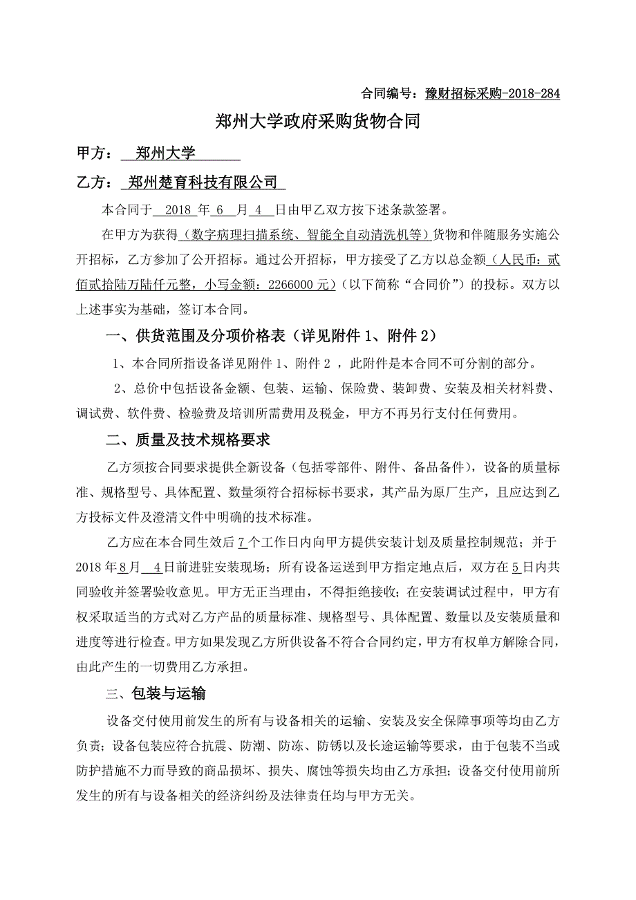 合同编号豫财招标采购_第1页