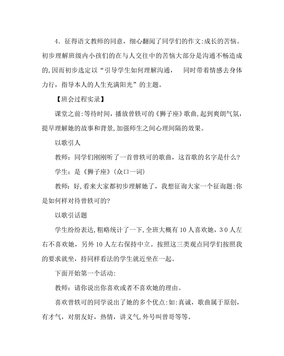 主题班会教案班会教案架起心灵间沟通的桥梁让生命充满阳光_第2页