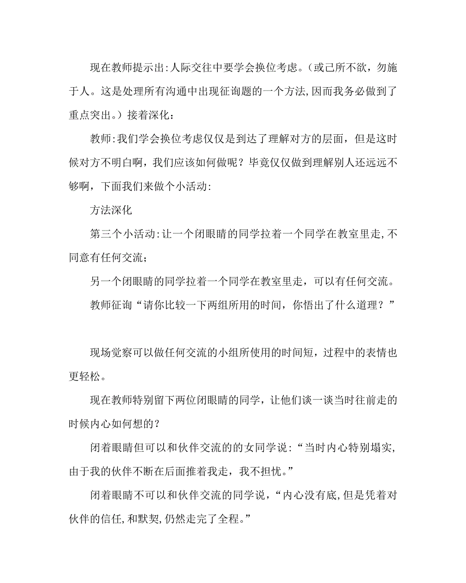 主题班会教案班会教案架起心灵间沟通的桥梁让生命充满阳光_第4页