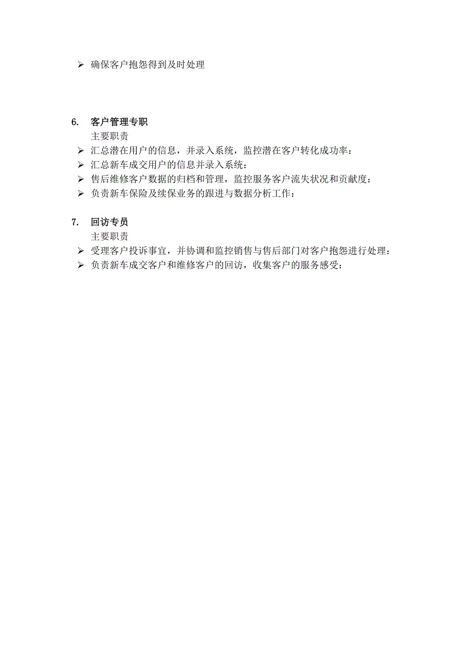 上海大众汽车客户部岗位职责_第2页