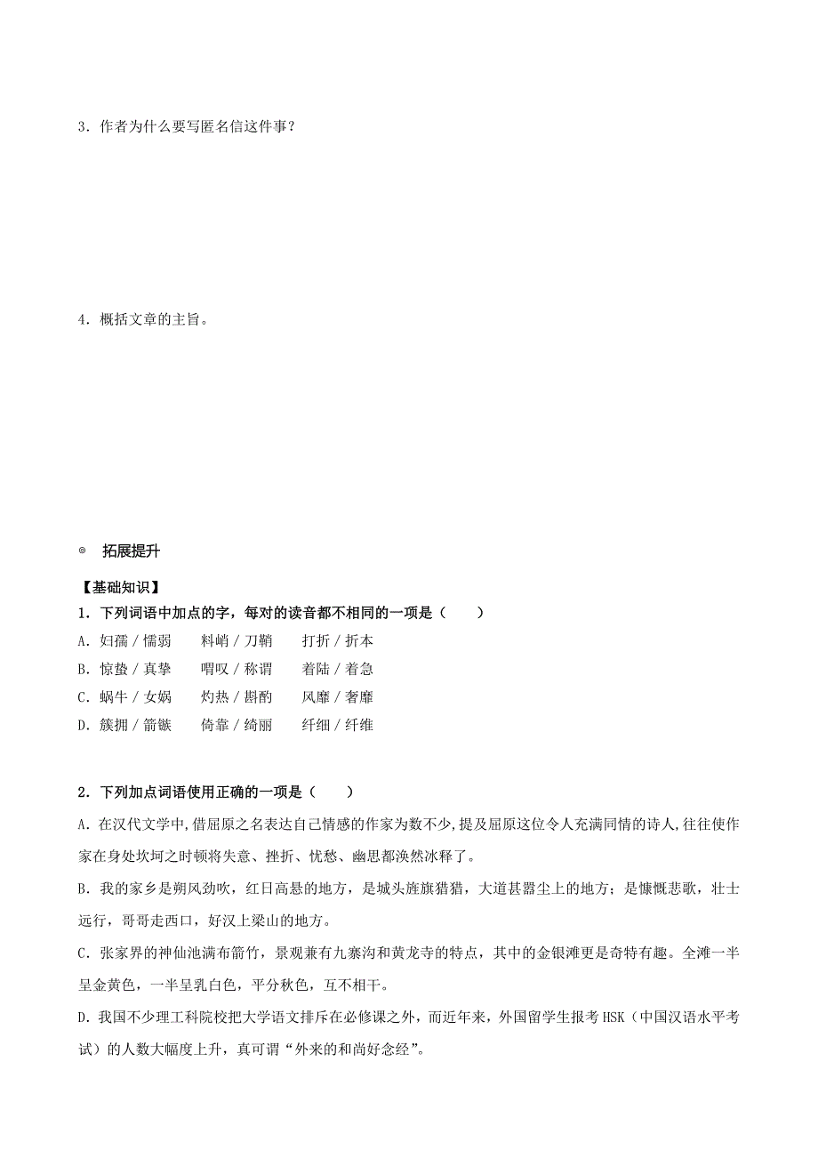 3.12《鱼书》学案 1 粤教版必修2.doc_第3页