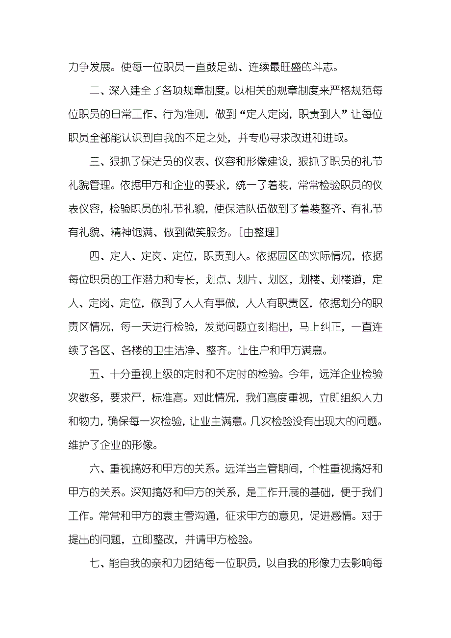 保洁员个人工作总结_第2页