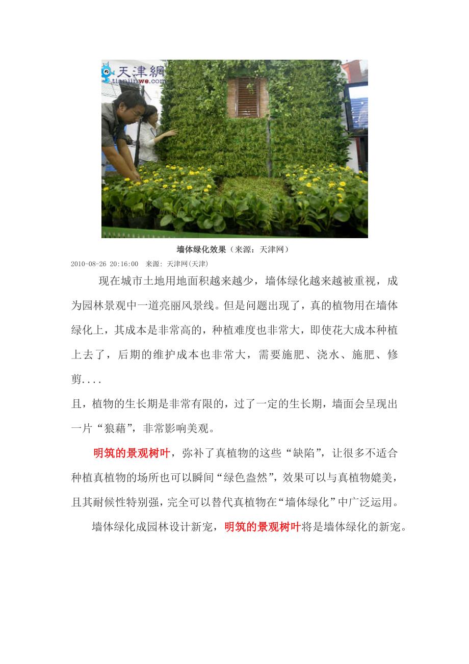 墙体绿化成园林设计新宠(组图).doc_第2页