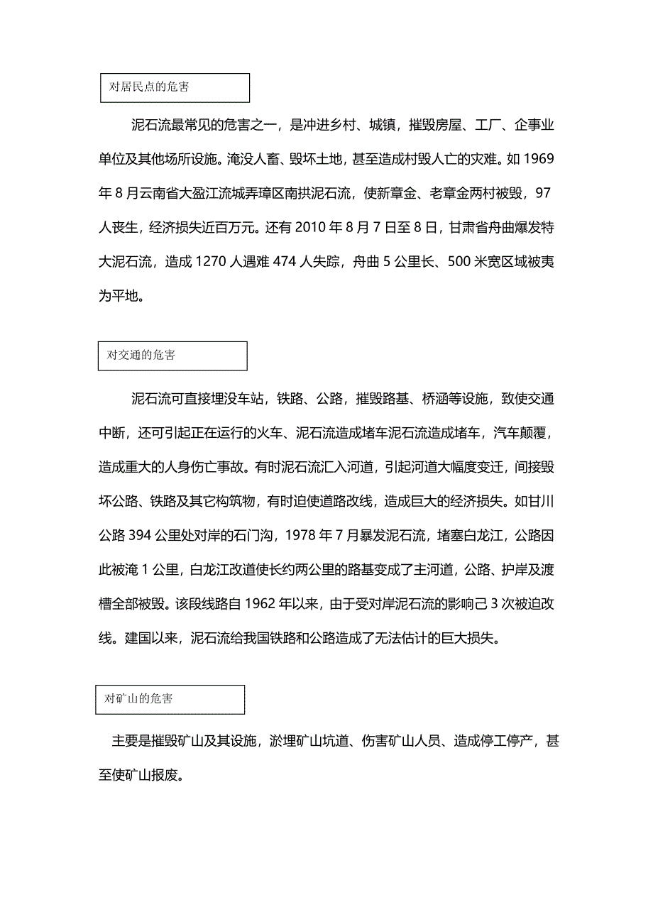 泥石流溺水安全教育教案.doc_第2页