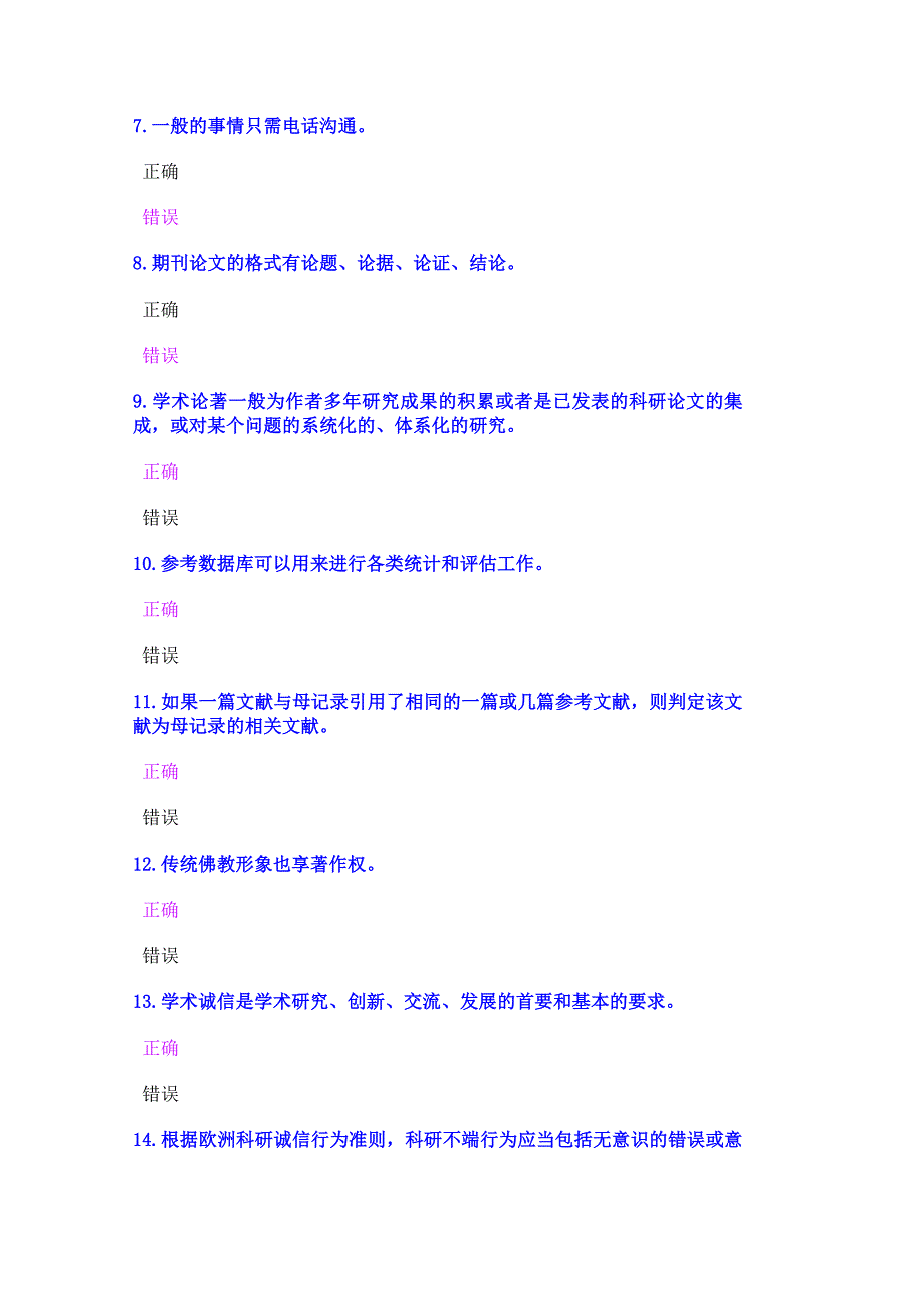 2014四川泸州公需科学研究与沟通协调能力提升_第2页