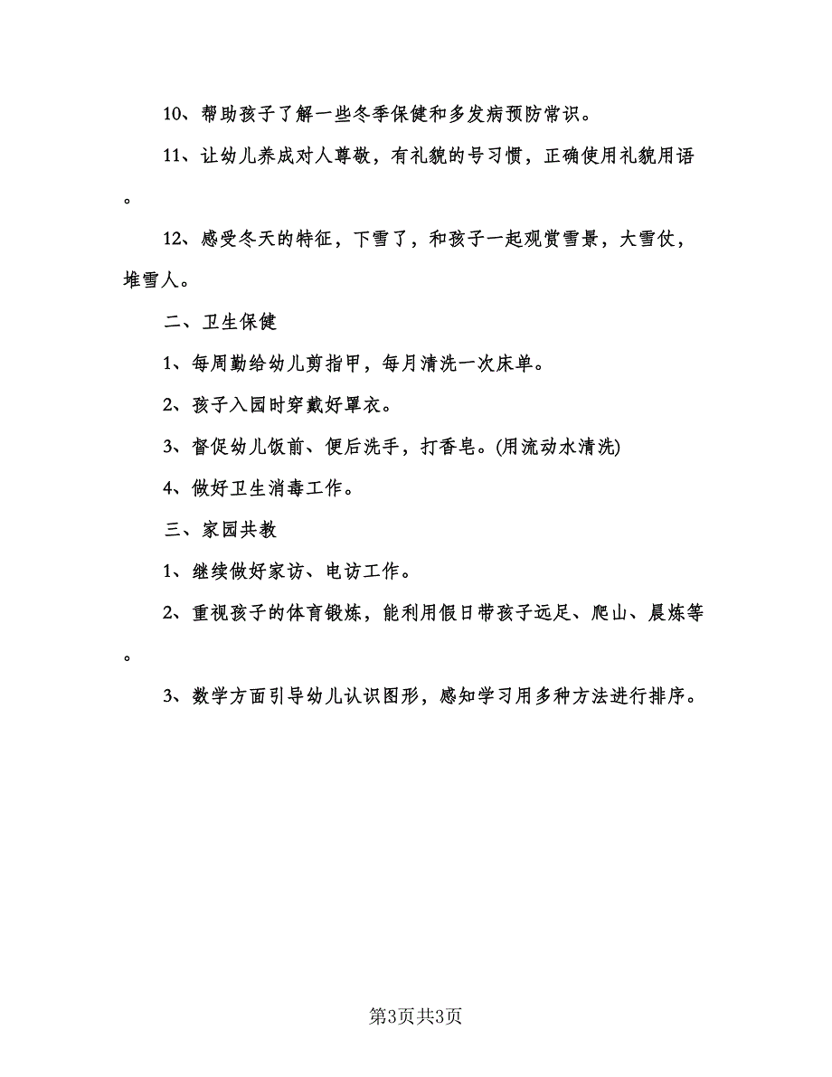 幼儿园中班月工作计划格式版（二篇）.doc_第3页