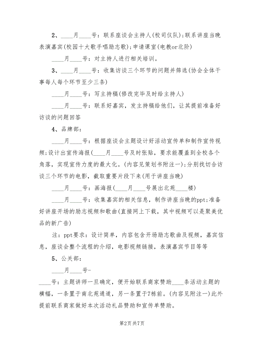 座谈会策划方案精编会议策划范本（三篇）_第2页