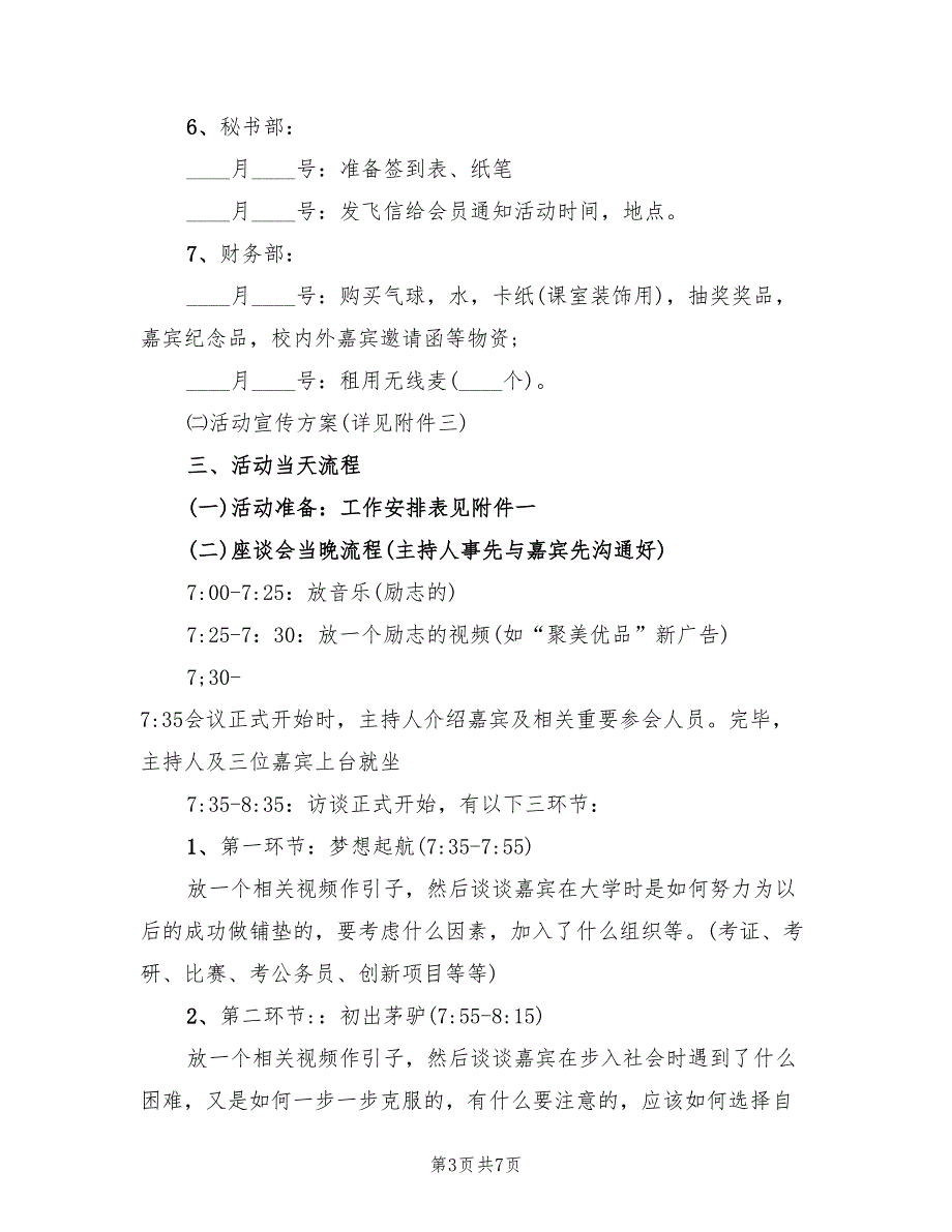 座谈会策划方案精编会议策划范本（三篇）_第3页