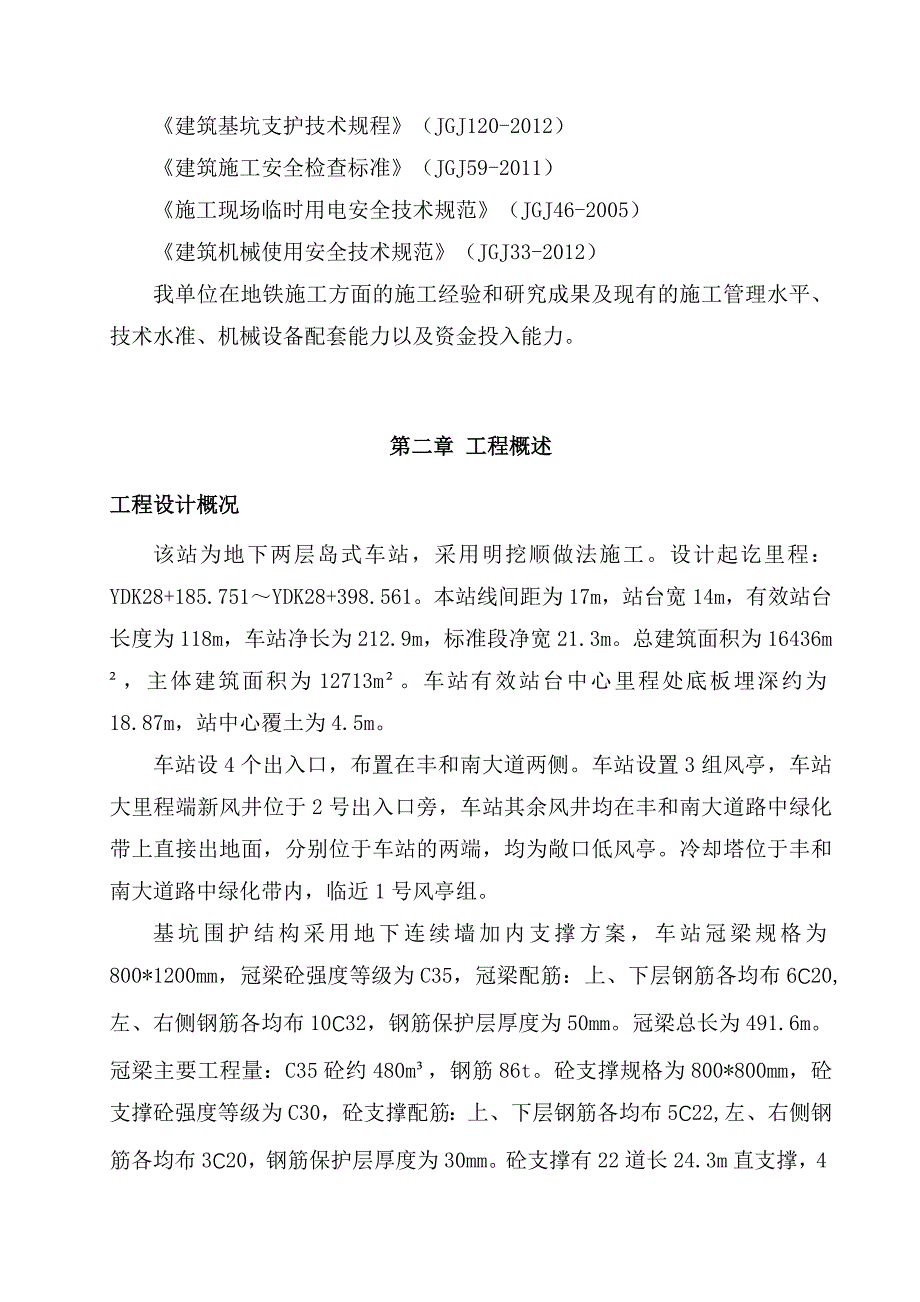 冠梁及砼支撑施工方案1_第3页