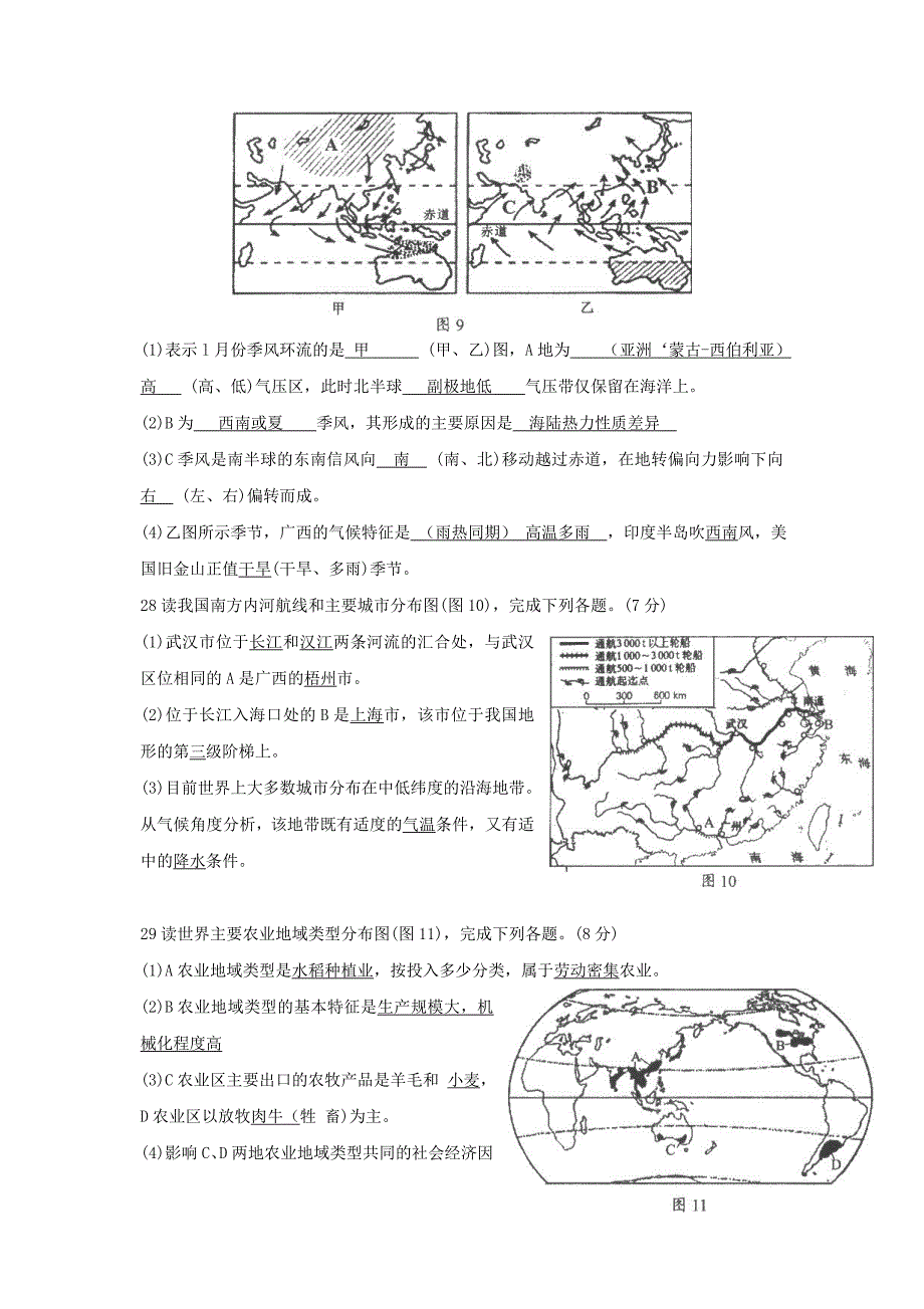 2012年广西普通高中会考地理真题及答案.doc_第4页