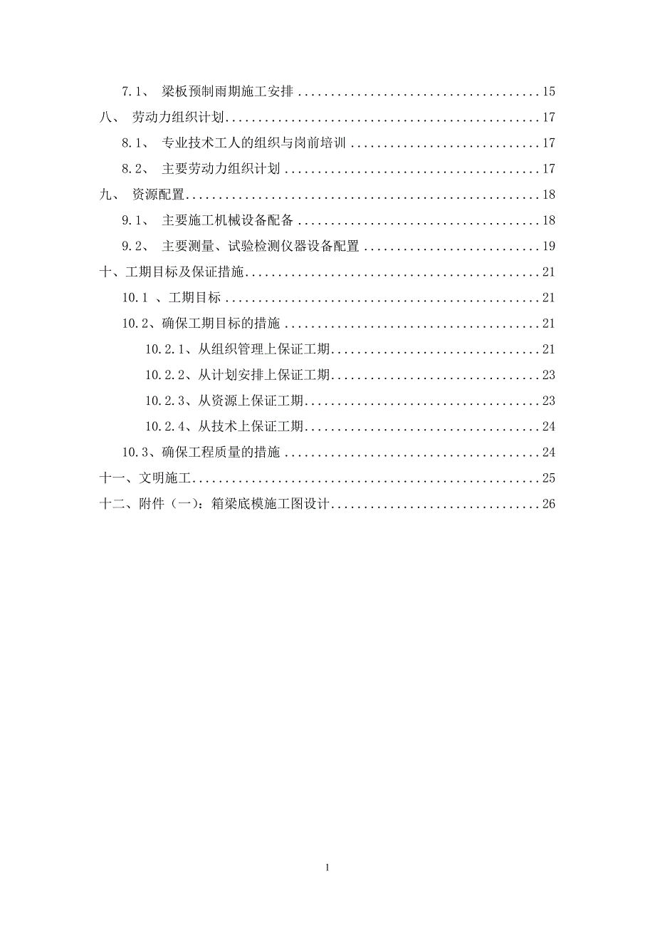 30米箱梁精细化施工方案_第3页