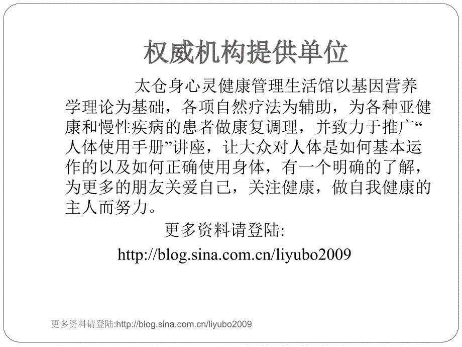 常用的营养补充食品介绍上备份_第2页