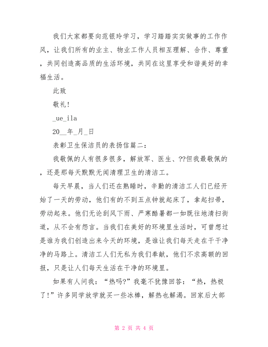 表彰卫生保洁员的表扬信_第2页