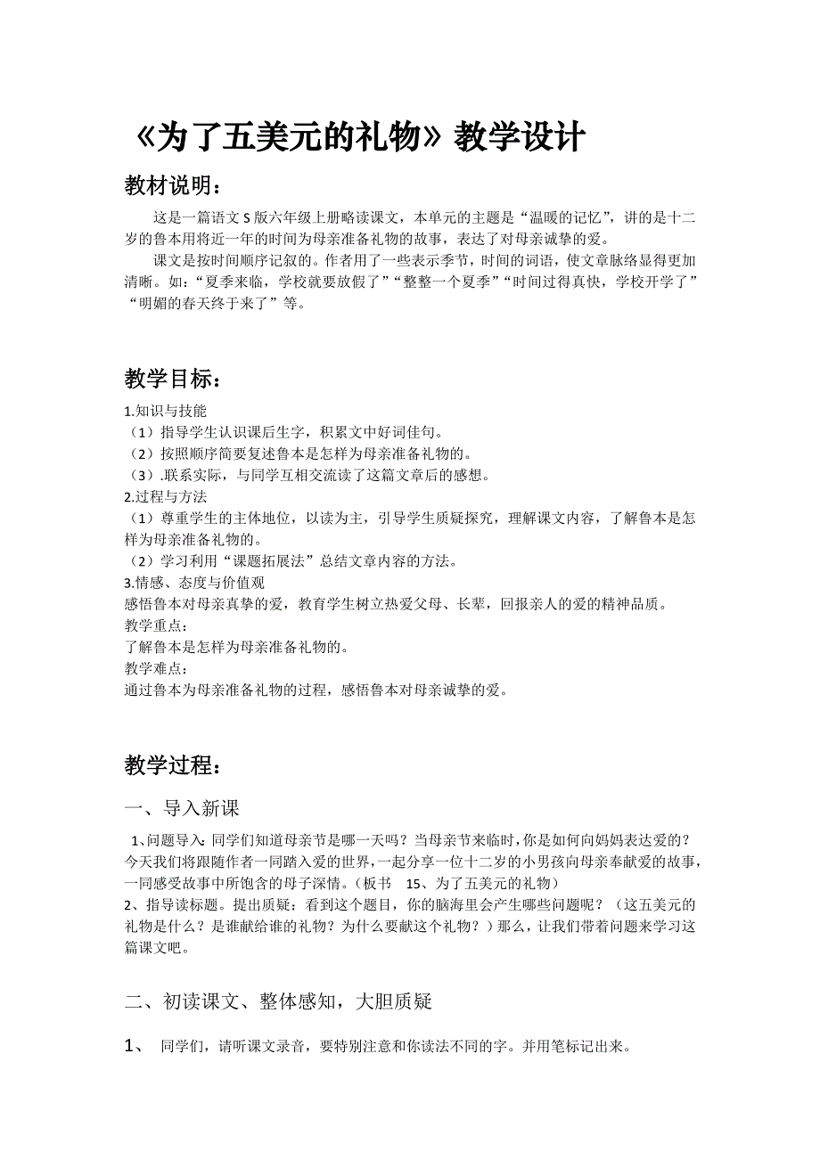 15为了五美元的礼物1 (2).docx_第1页