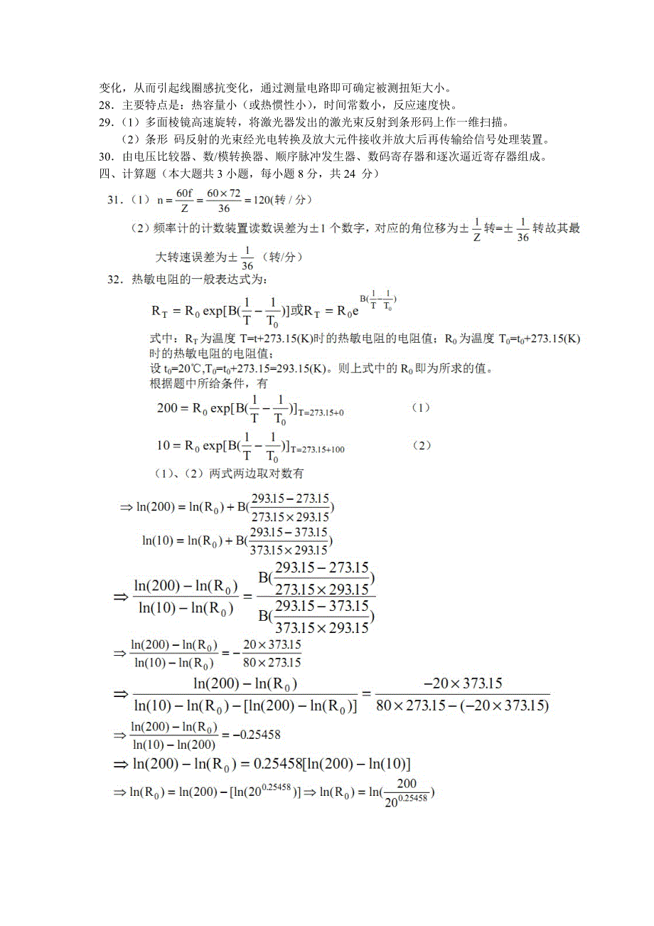 传感器与检测技术试卷及答案(DOC)_第4页