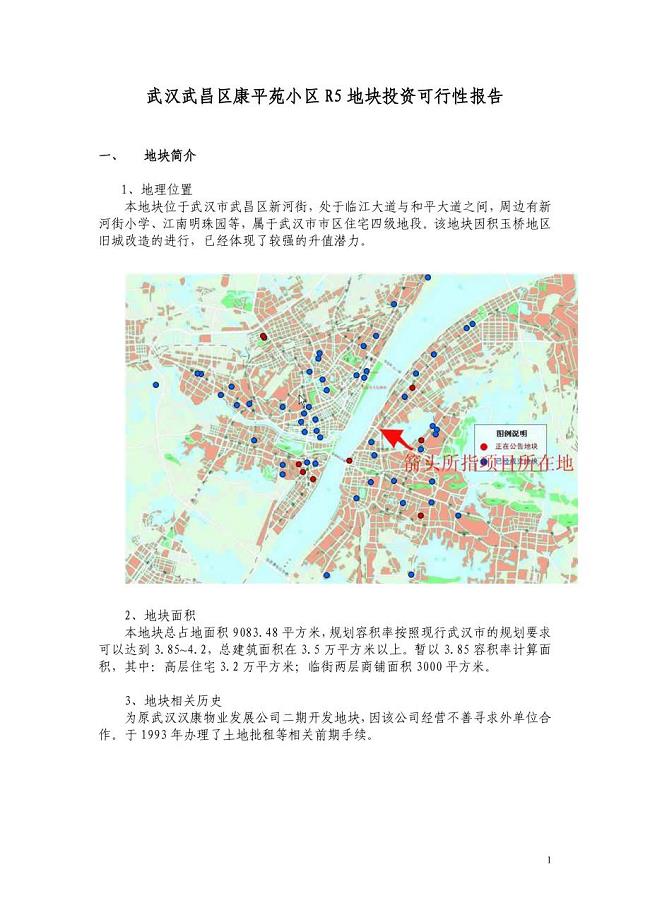 最新武汉武昌区地块投资可行性报告(精）