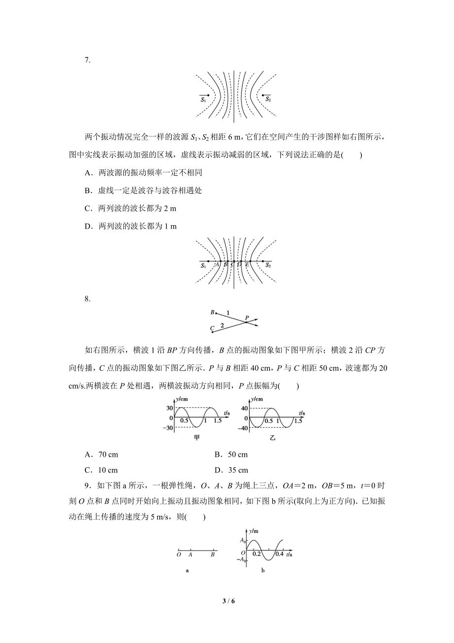 选修3-4《波的特有现象：声波超声波》高考小试.doc_第3页