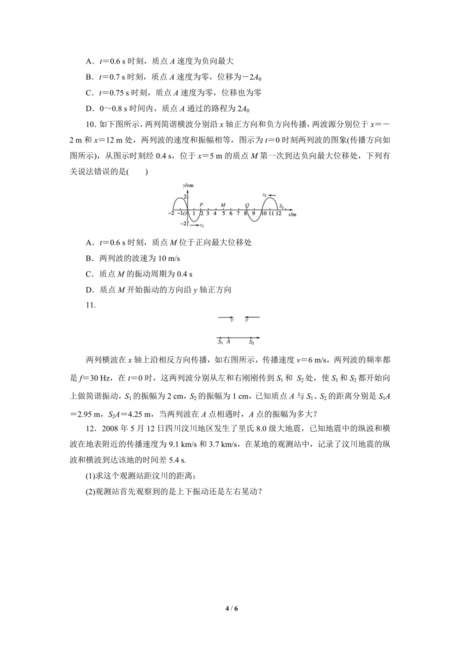 选修3-4《波的特有现象：声波超声波》高考小试.doc_第4页