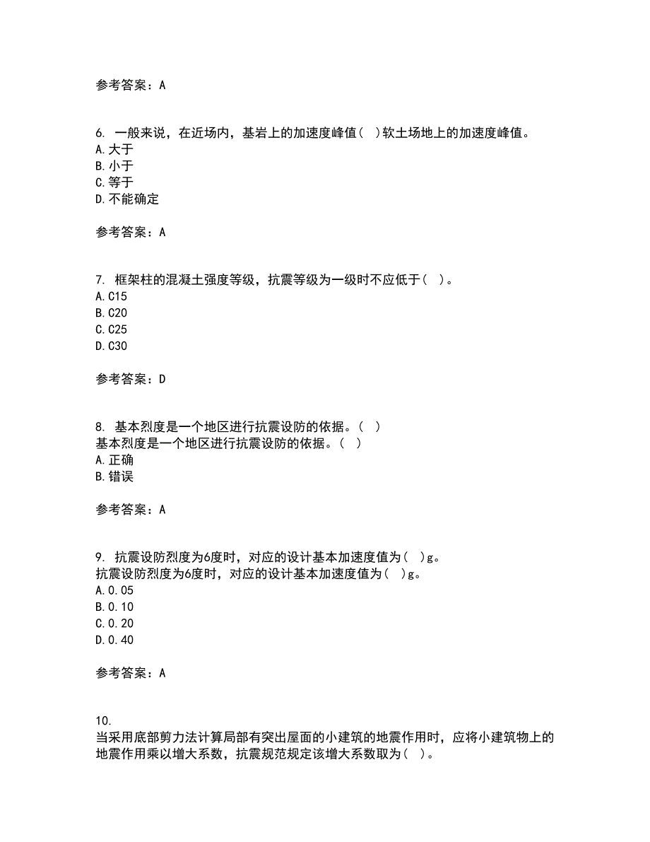 大连理工大学21秋《工程抗震》综合测试题库答案参考13_第2页