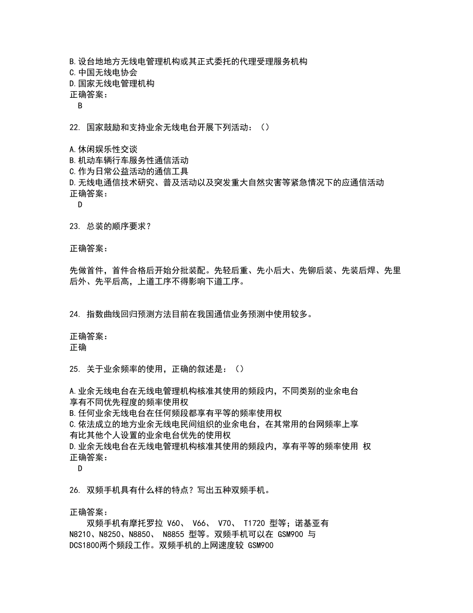 2022通信计算机技能考试试题(难点和易错点剖析）附答案40_第4页