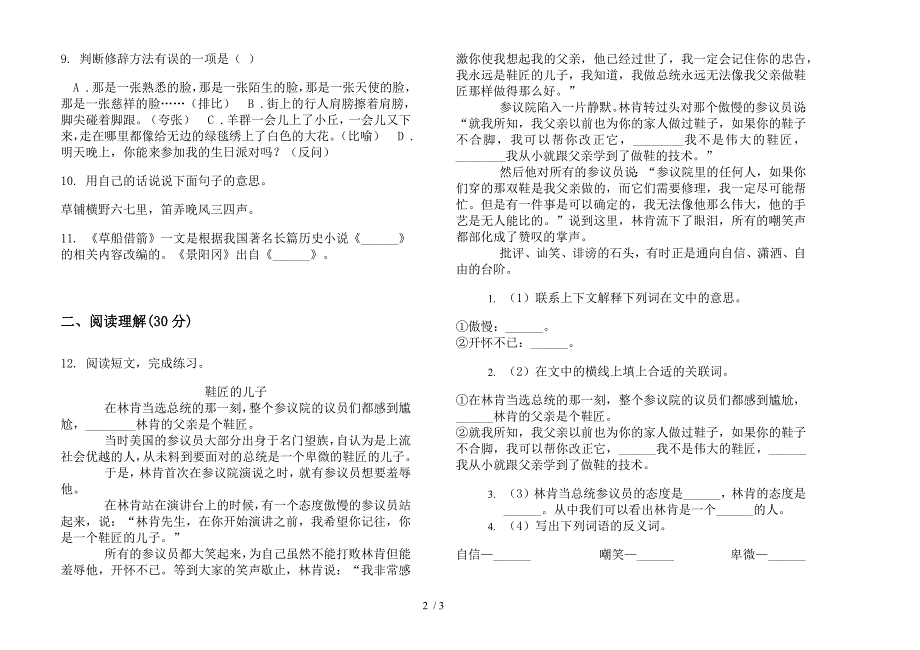 部编版五年级下册专精选题语文期末试卷.docx_第2页