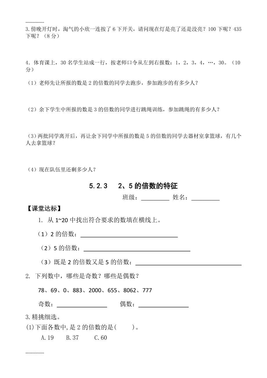 (完整版)(整理)人教版小学数学五年级下册课堂同步练习试题全册.doc_第5页